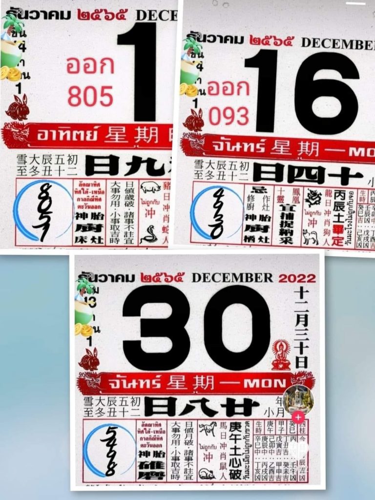 เลขอั้น-30-12-65-3