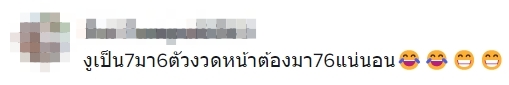 เลขเด็ด-งูลายสาบคอแดง-16-12-65-2