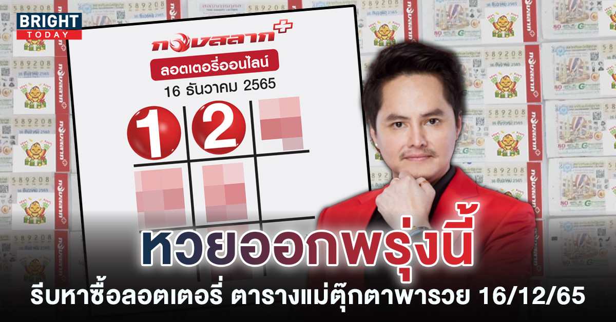 เลขเด็ด-ตารางแม่ตุ๊กตาพารวย-16-12-65-3