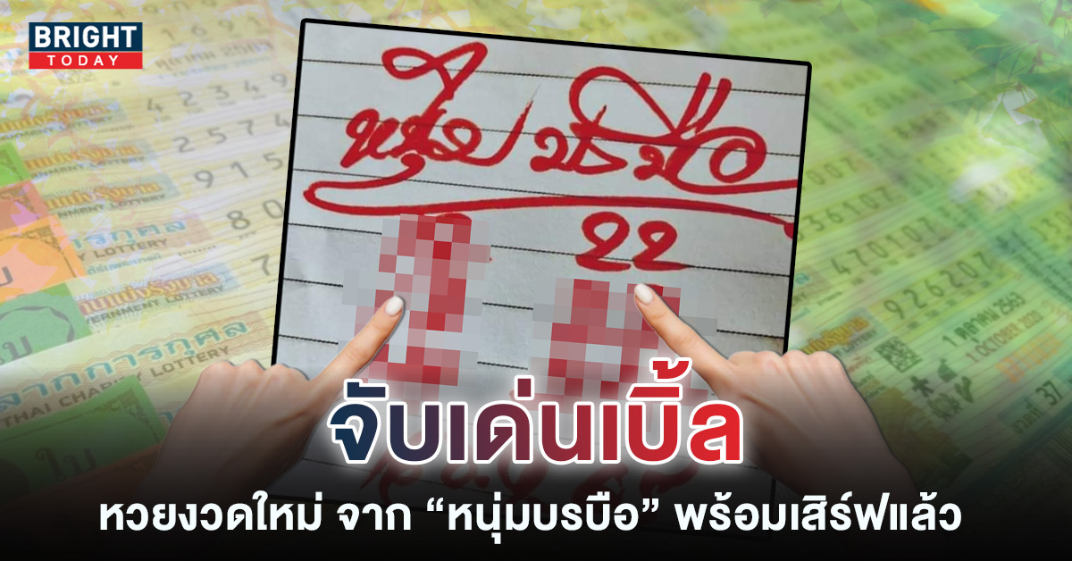 เลขเด็ด-หนุ่มบรบือ-16-12-65-หวยงวดนี้-หวยรัฐบาลไทย-1