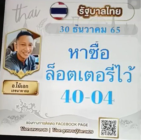 เลขเด็ด-หวยรัฐบาล-อ.ไม้เอก-เลขนาคา-หวยงวดนี้-30-12-65