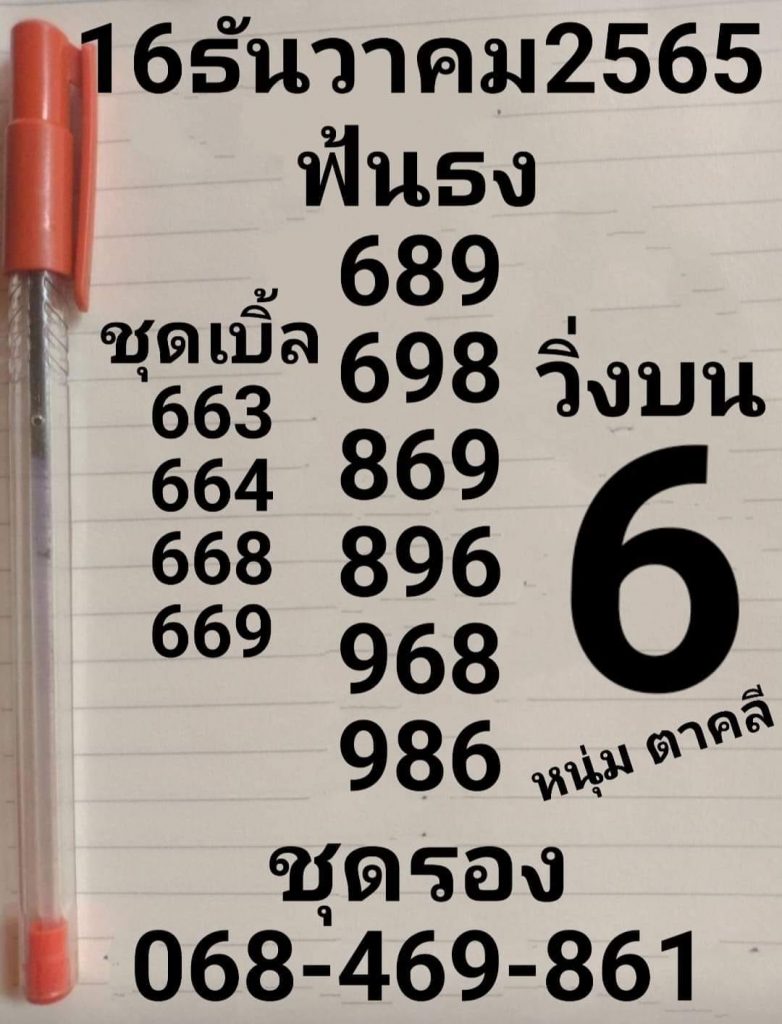 เลขเด็ด-หวยรัฐบาล-16-12-65-หวยหนุ่มตาคลี