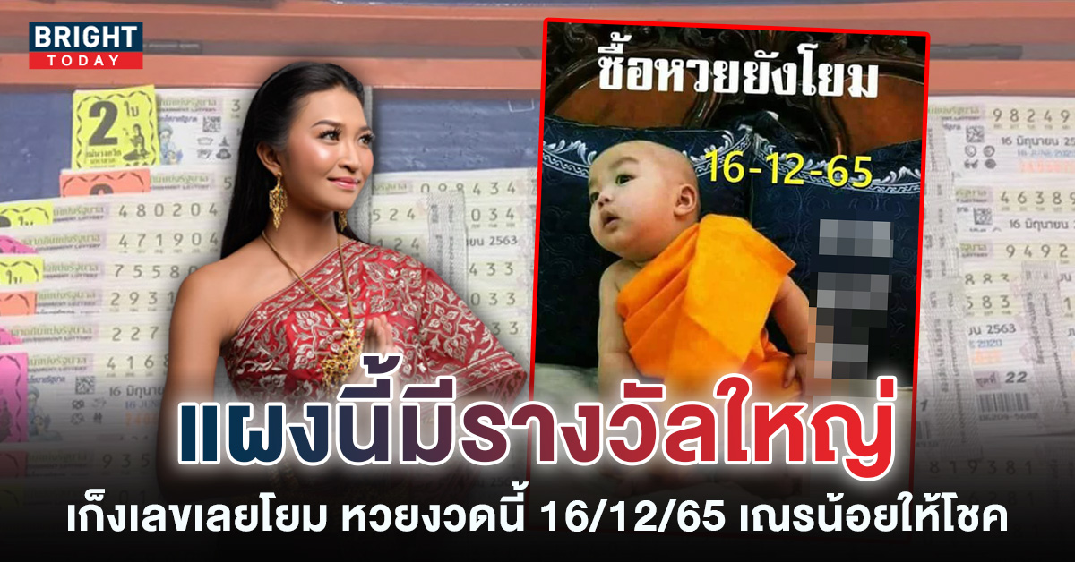 เลขเด็ด-หวยเณรน้อย-16-12-65-1