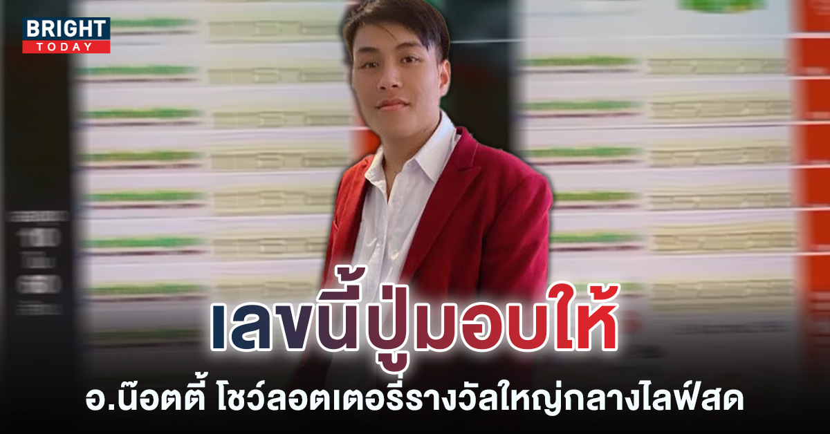 เลขเด็ด-อ.น๊อตตี้-หวยรัฐบาล-16-12-65-4-1