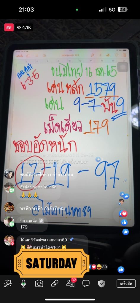 เลขเด็ด-อ.ไม้เอก-เลขนาคา-16-12-65-หวยรัฐบาลไทย-3-1