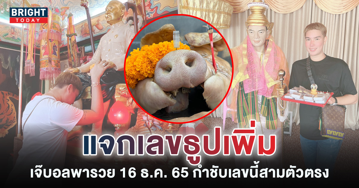 เลขเด็ด-เจ๊บอลพารวย-16-12-65-เลขธูป-หวยรัฐบาล-3