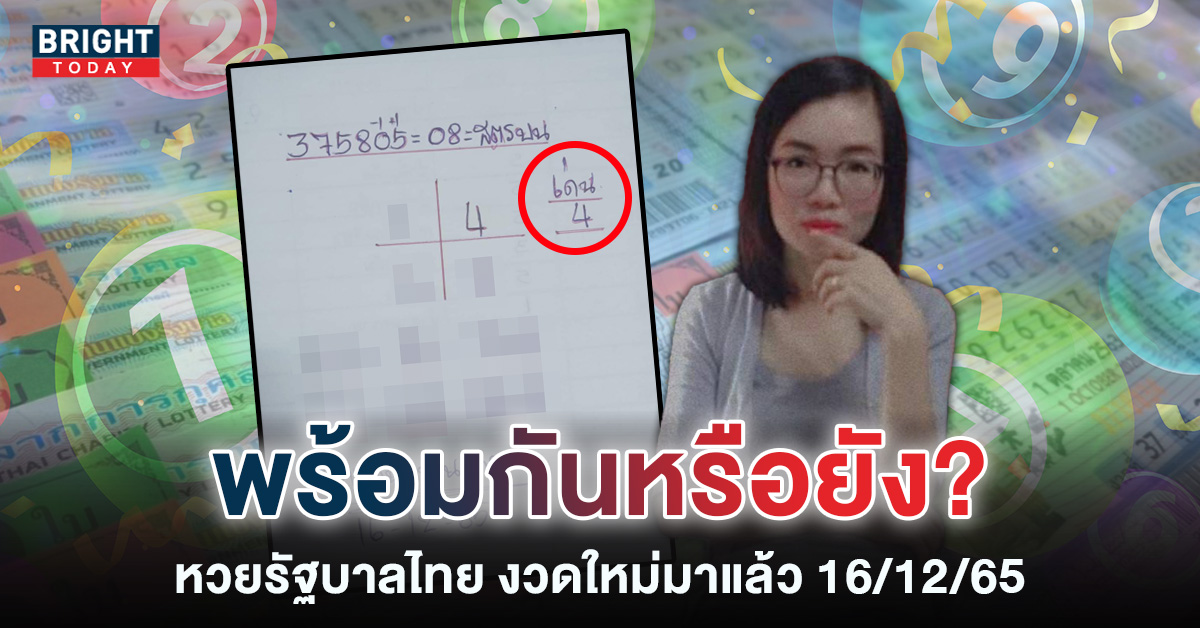 เลขเด็ด-แพนแพนพารวย-หวยงวดนี้-16-12-65-1