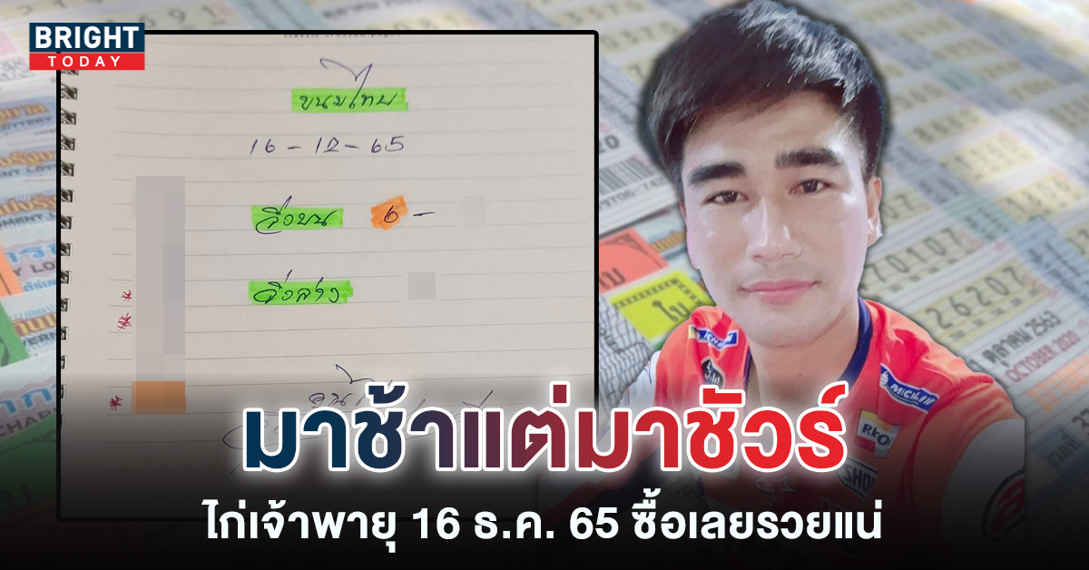 เลขเด็ด-ไก่เจ้าพายุ-16-12-65-หวยรัฐบาลไทย-1