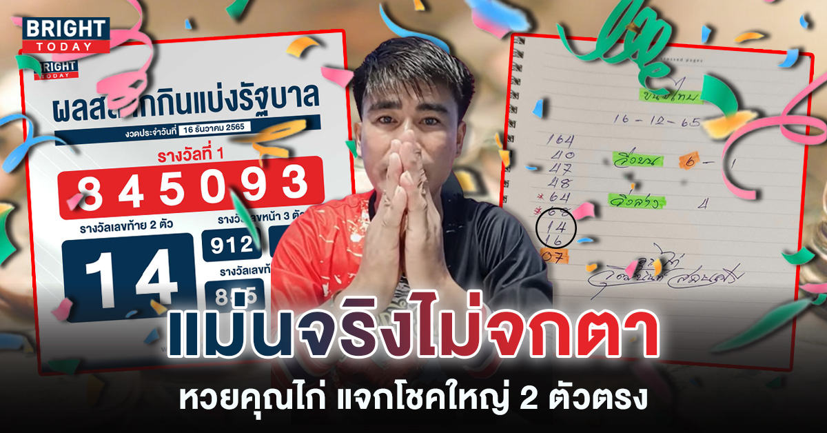 เลขเด็ด-ไก่เจ้าพายุ-16-12-65-หวยรัฐบาล