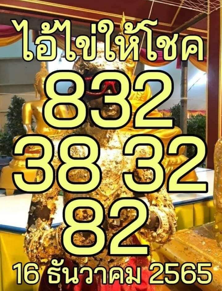 เลขเด็ด-ไอ้ไข่ให้โชค-16-12-65-หวยงวดนี้-รัฐบาล-3