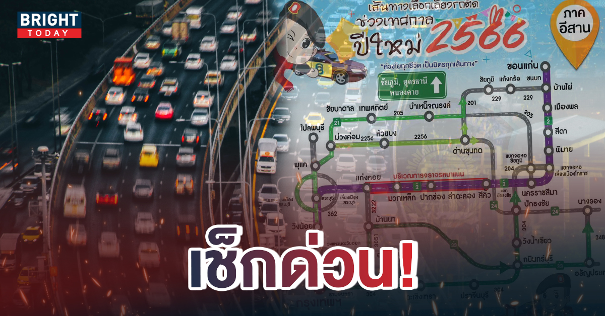 เส้นทางเลี่ยงรถติด