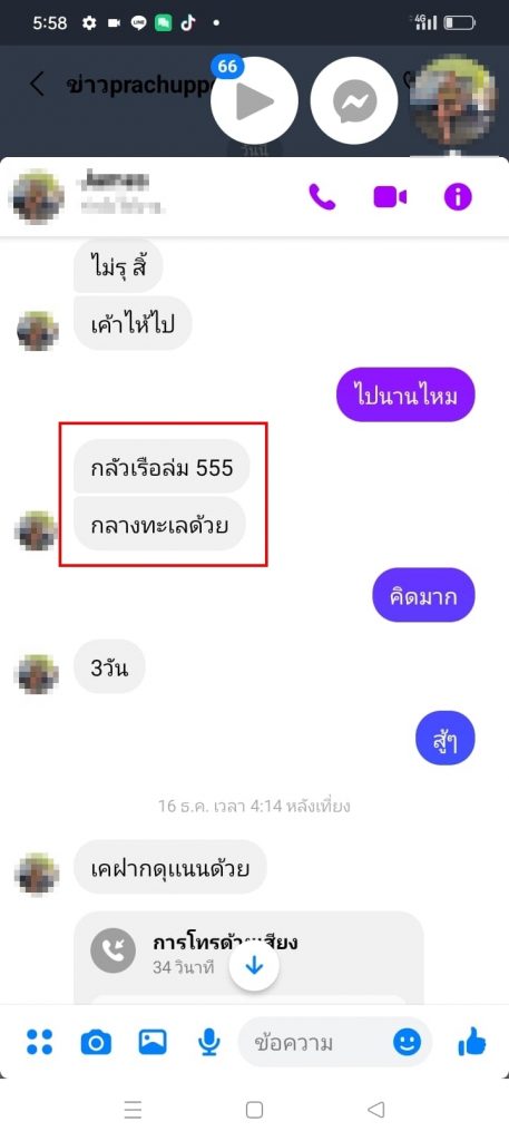 แชทสุดท้าย2