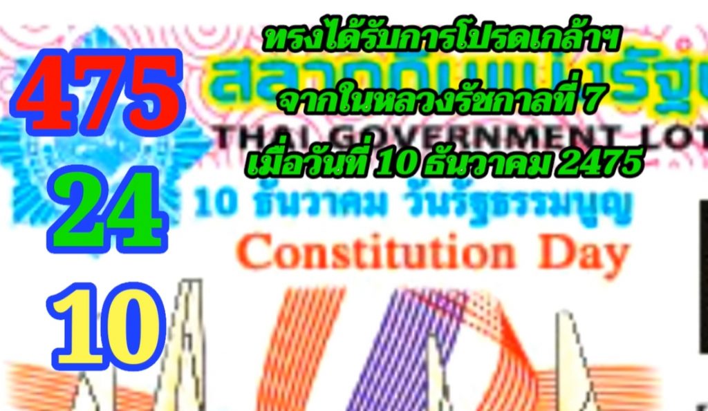 -หวยรัฐบาลไทย-16-12-65-3