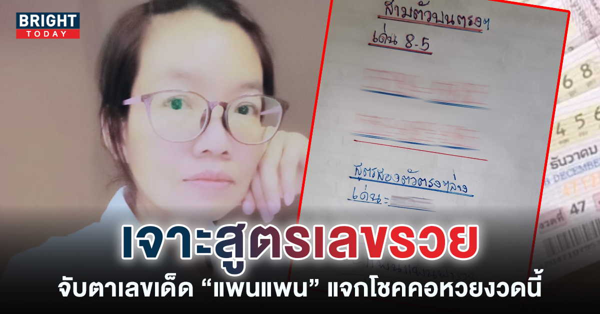 แพนแพนพารวย-16-12-65-3