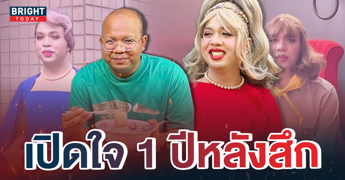 แพรรี่สึก-1-ปี-copy