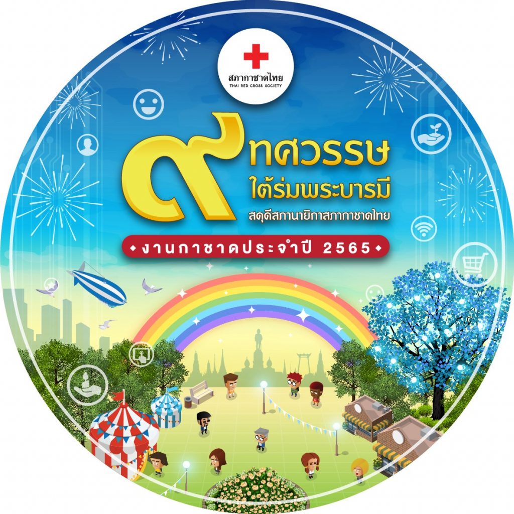 ไปงานกาชาดสวนลุม-2