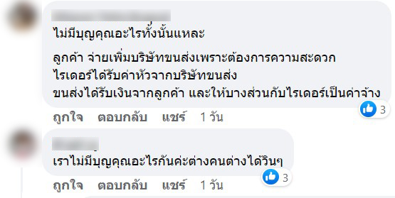 ไรเดอร์-ผู้มีพระคุณ-3