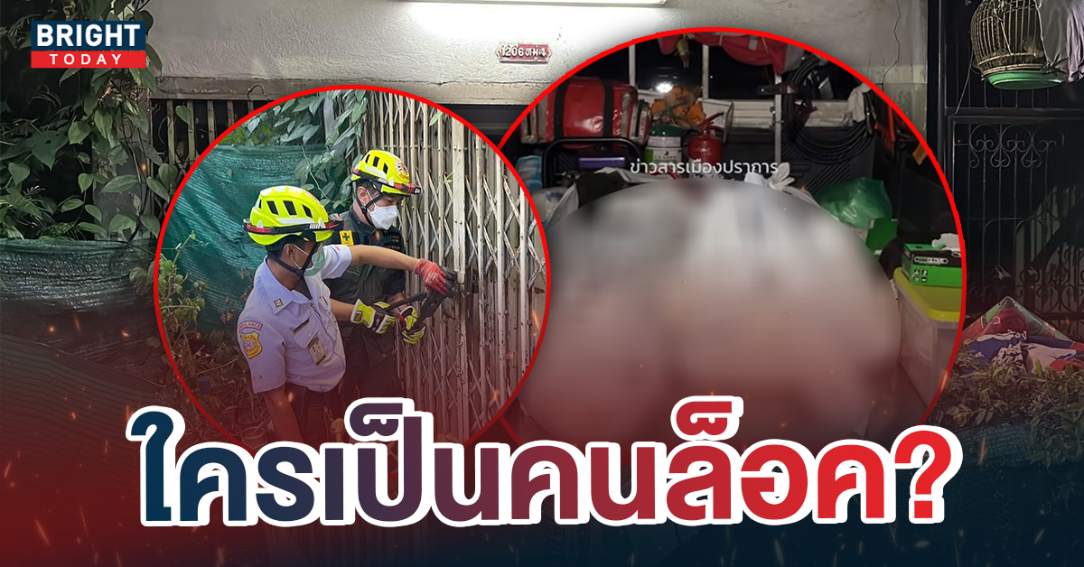 2กลิ่นศพในบ้านพัก