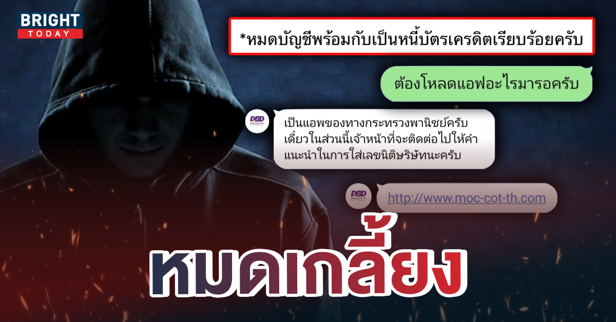 หนุ่มโพสต์ โดน “มิจฉาชีพ” แบบใหม่ หลอกโหลดแอป ก่อนโดนสูบเงินเกลี้ยงบัญชี