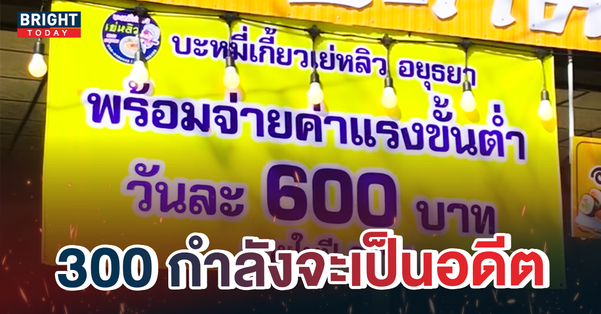 3ร้านบะหมี่600