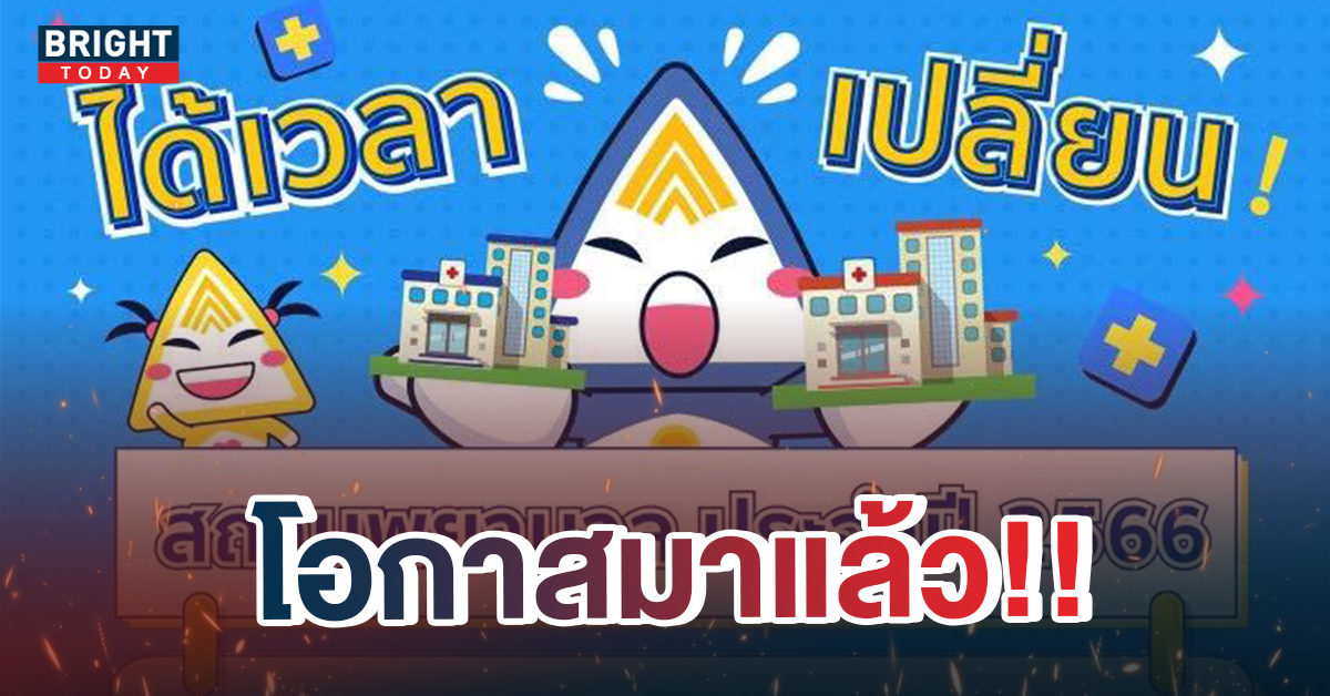 3เปลี่ยนรพ