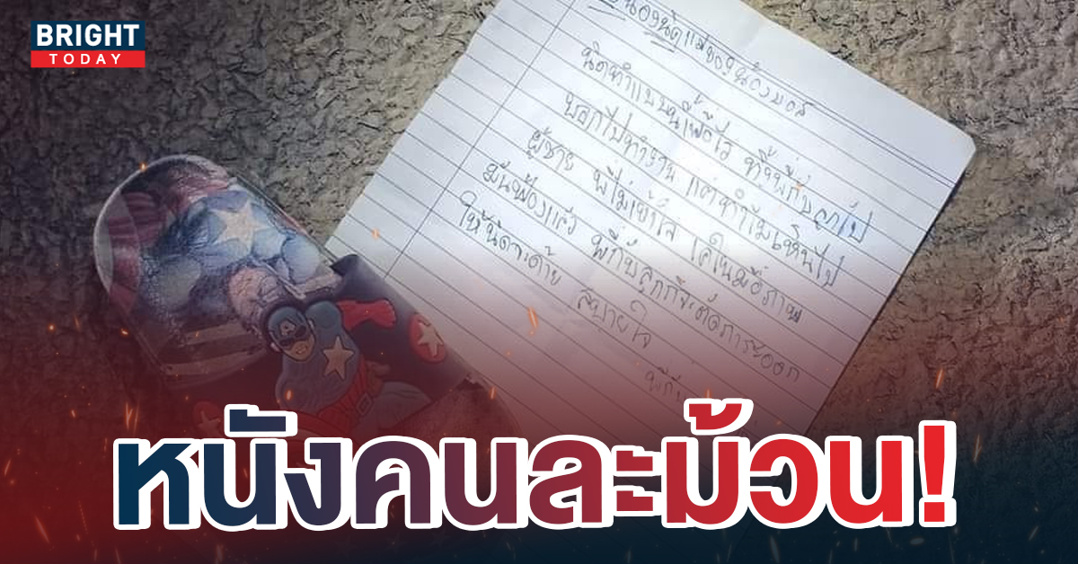 จกตา! สรุป อุ้มลูกโดดหนองประจักษ์ เปิดโรงแรมนอน ทำเพราะประชดเมีย