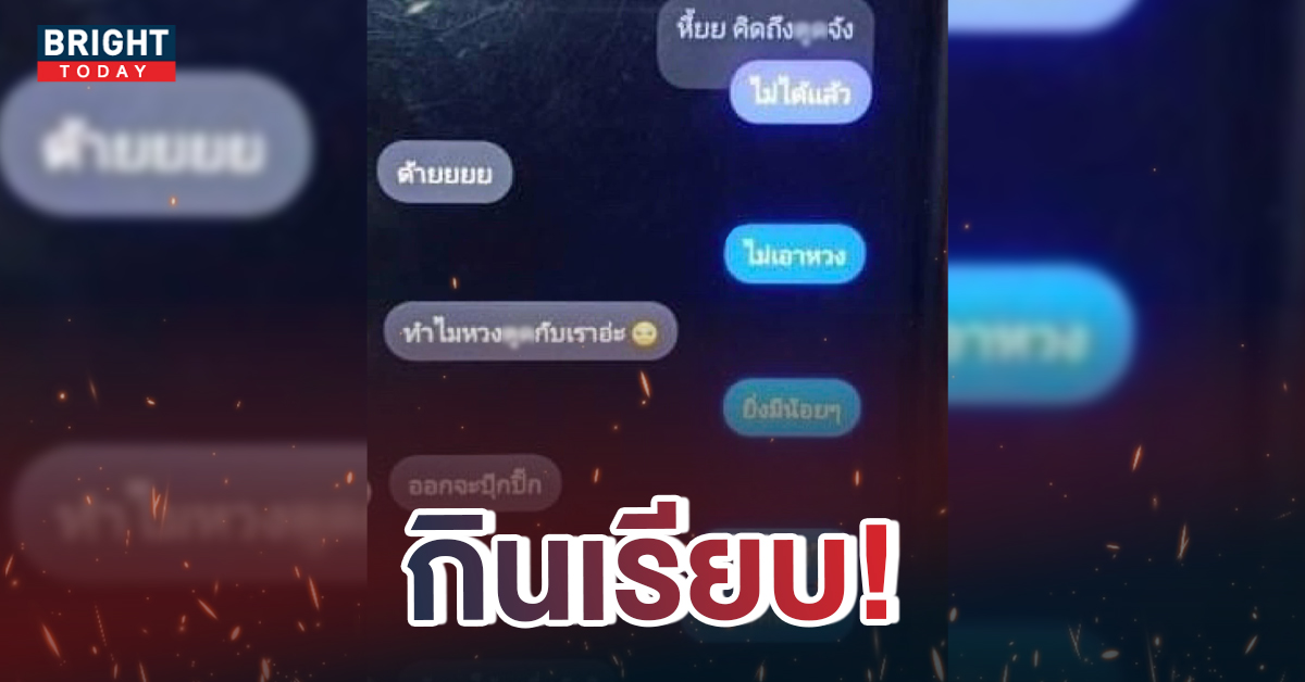 เปิดแชทลับ ครูสาวชวนนักเรียนชายขึ้นหอ ฉาววงการแม่พิมพ์ พบฟาดเรียบหลายรายแล้ว