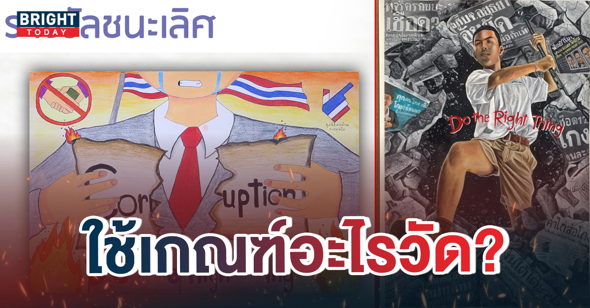 ดราม่าประกวดภาพวาด ค้านสายตาประชาชน แห่ถามพรึ่บ ให้คะแนนจากอะไร?