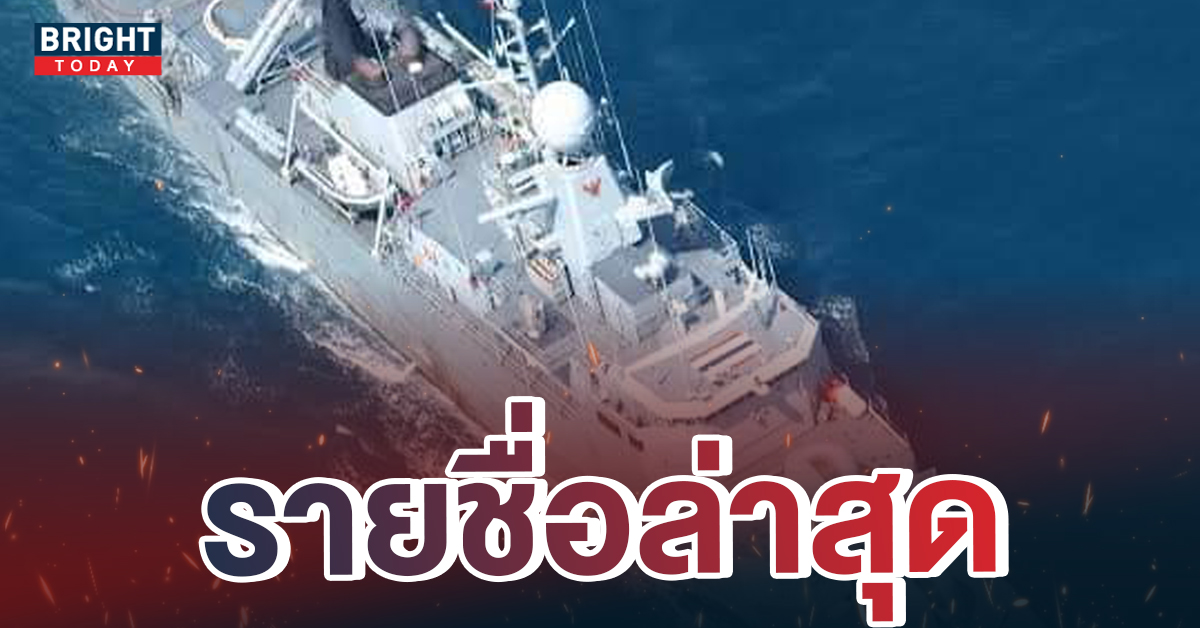 สรุปภารกิจ ช่วยผู้ประสบภัย เรือหลวงสุโขทัย 29 ธ.ค. 65 เหลือผู้สูญหาย 5 ราย