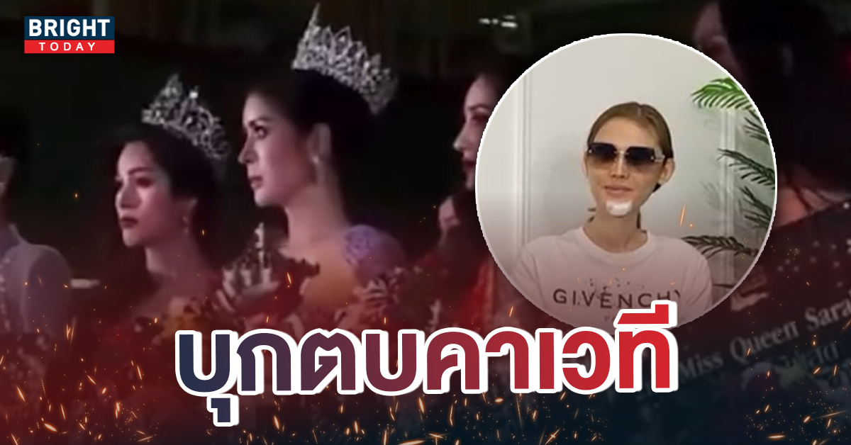 คลิปล่าสุด! กรรมการ มิสควีนสระบุรี ด่าไฟแลบ ‘อย่ามาสถุน’ หลังถูกบุกตบ คางแตก เย็บ 7 เข็ม