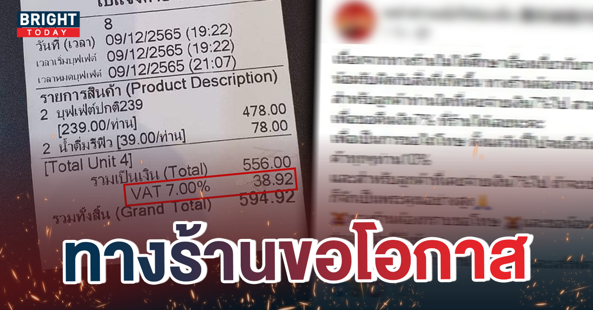 ตั้งใจโกง!? หนุ่มแฉร้านบุฟเฟต์ เรียกเก็บ vat 7% แต่ไม่จดทะเบียน ล่าสุดร้านแจงแบบนี้