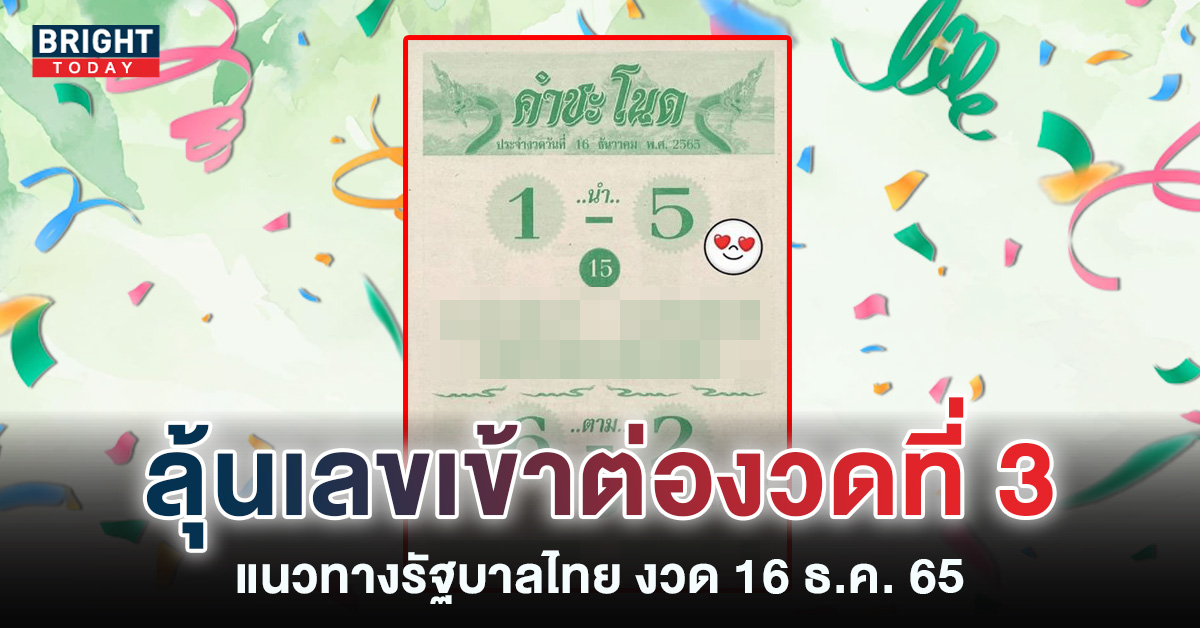 05 ตรงตัว จับตาต่อ เลขเด็ด คำชะโนด 16 12 65 หวยงวดนี้ 15 – 62 มาแรง