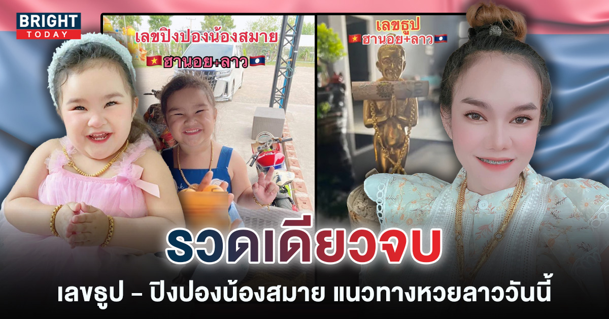 แนวทางหวยลาว 12 12 65 เลขธูป – ปิงปองน้องสมาย หวยลาว แม่น้ำหนึ่ง