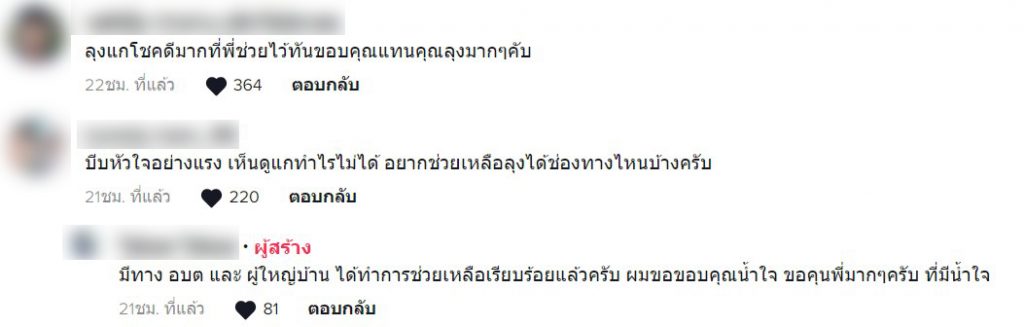 ช่วยลุงพิการบ้านไฟไหม้