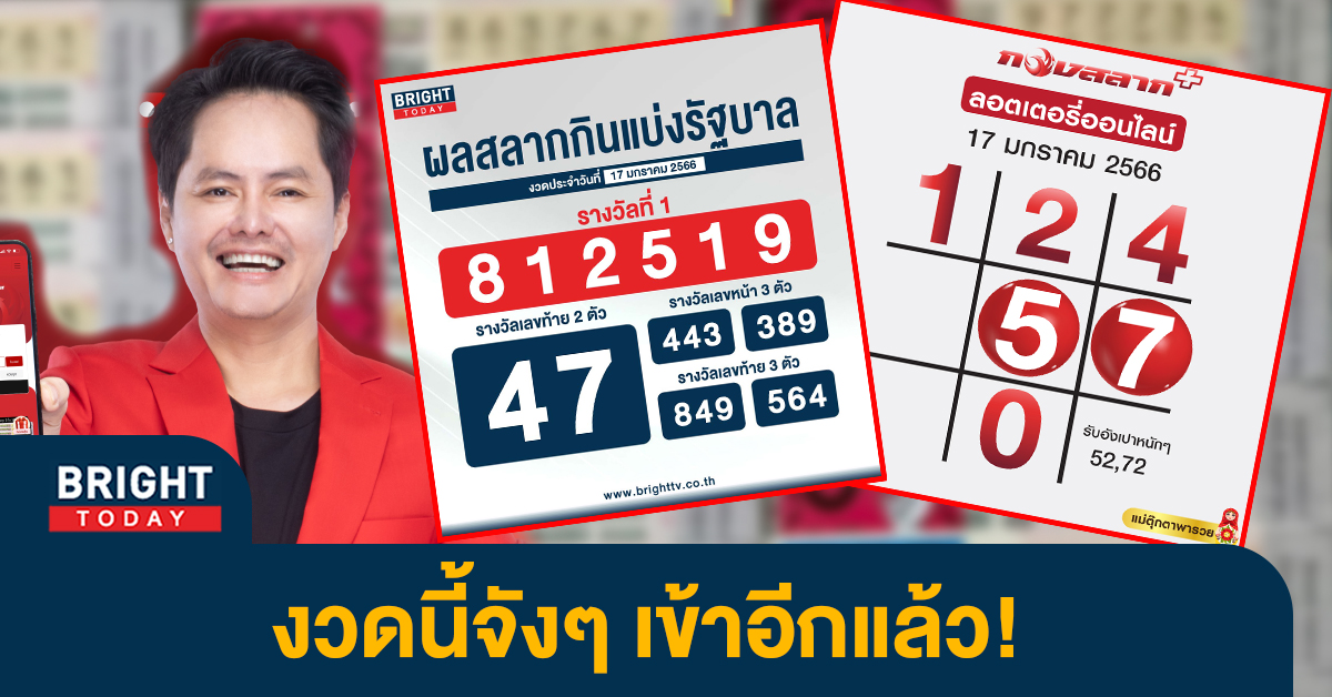 ตารางแม่ตุ๊กตาพารวย-17-1-66-2