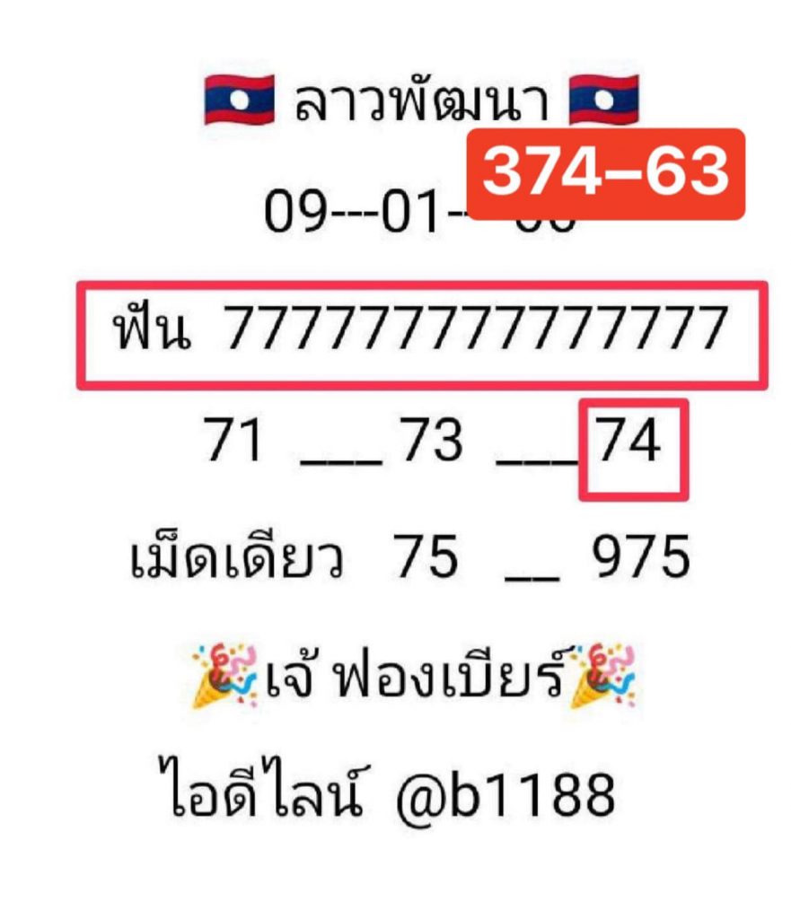 ผลหวยลาว-เจ๊ฟองเบียร์