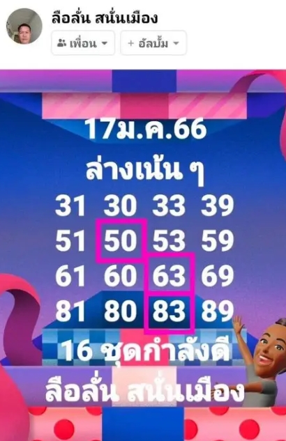 ลือลั่นสนั่นเมือง-17-1-66