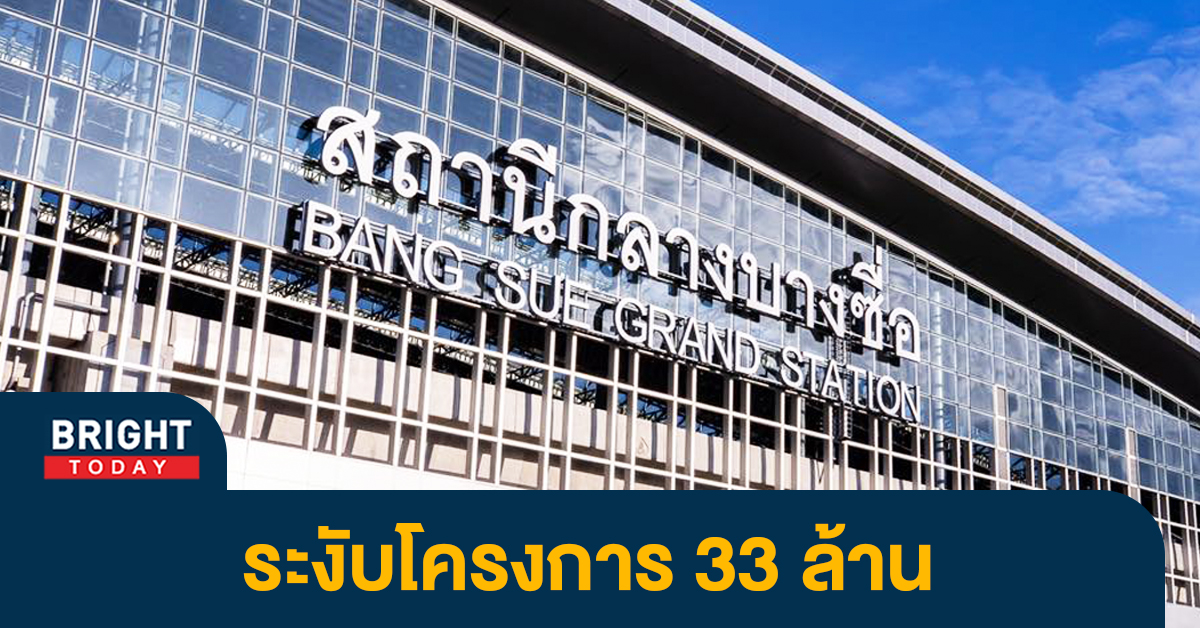 สถานีกลางบางซื่อ-2