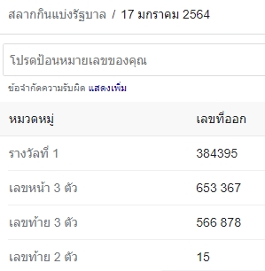 สถิติย้อนหลัง-10-ปี-หวยออก-17-1-66-หวยรัฐบาลไทย-2