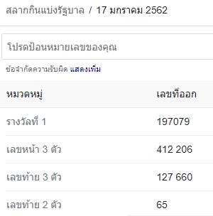 สถิติย้อนหลัง-10-ปี-หวยออก-17-1-66-หวยรัฐบาลไทย-4