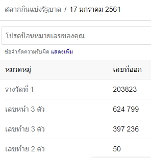 -10-ปี-หวยออก-17-1-66-หวยรัฐบาลไทย-5