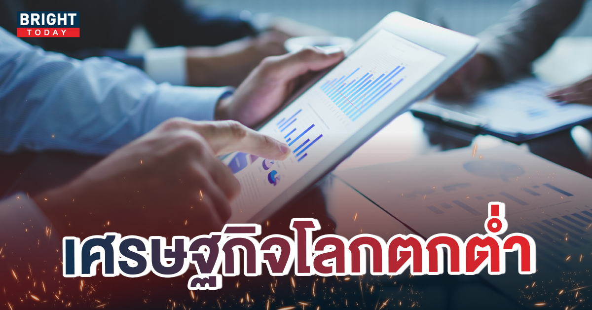 หน้าปกใหม่-เศรษฐกิจโลก