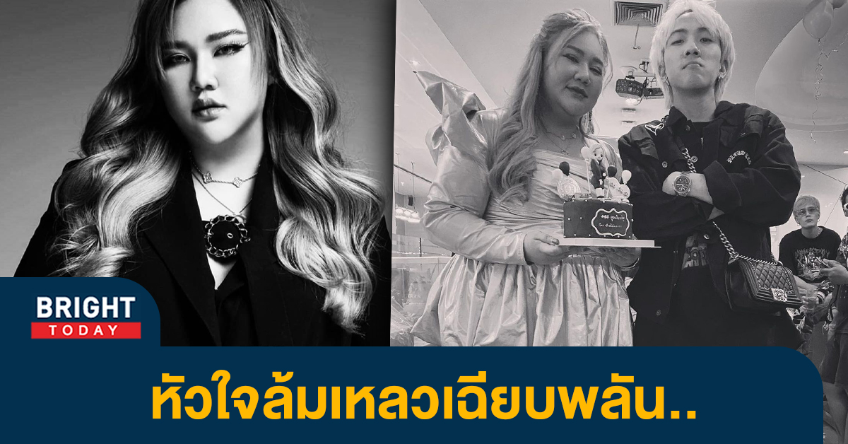 หน้าปกไบรท์ใบขวัญ