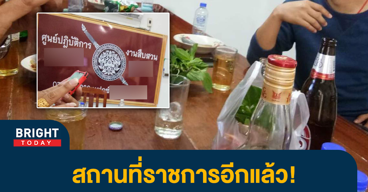 หน้าปกไบรท์-ตรกินเหล้ารพ