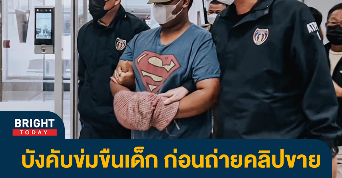 หน้าปกไบรท์-รวบแอดมินฟ้าข่มขืนเด็ก