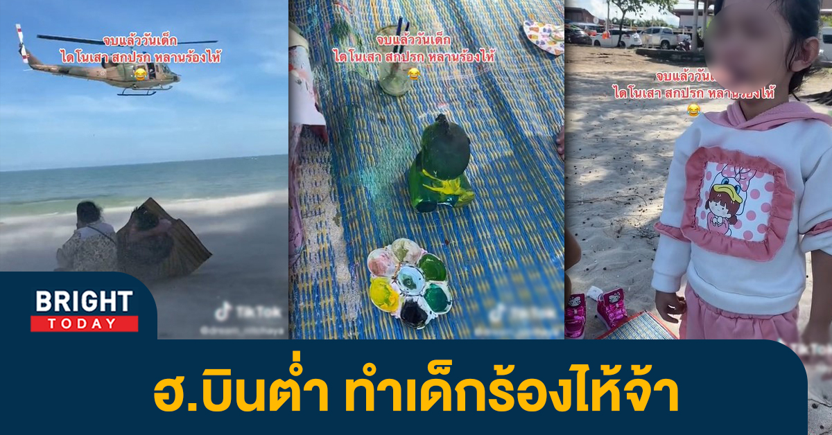 หน้าปกไบรท์-ฮ.บินต่ำ