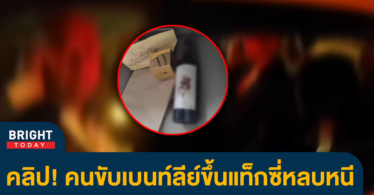 หน้าปกไบรท์-เบนท์ลีย์หลบหนี