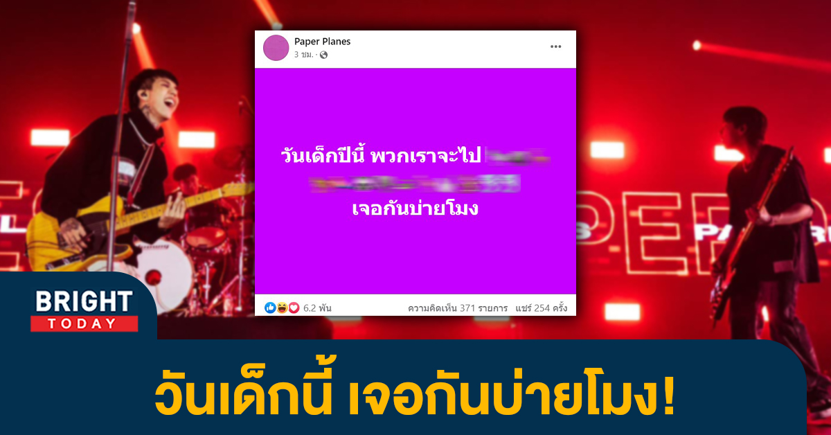 -เปเปอร์แพลน