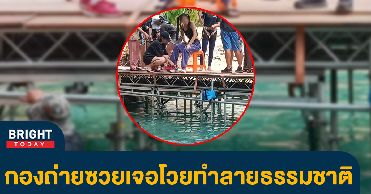 หน้าปกไบรท์-2566-สระมรกต-1