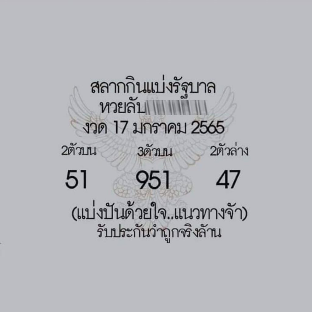 หวยลับ-17-1-66